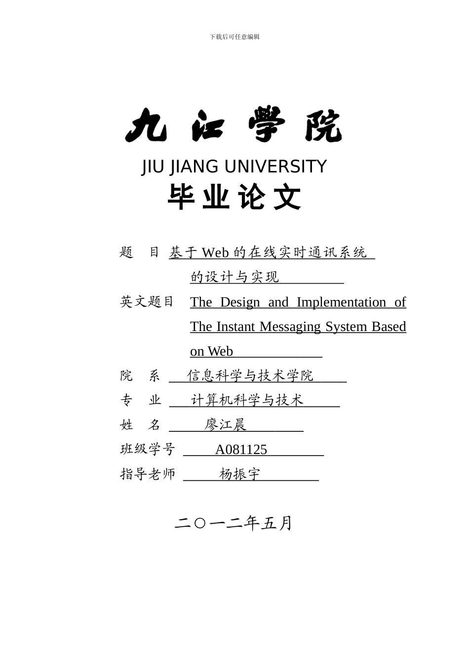 基于Web的在线实时通讯系统_第1页