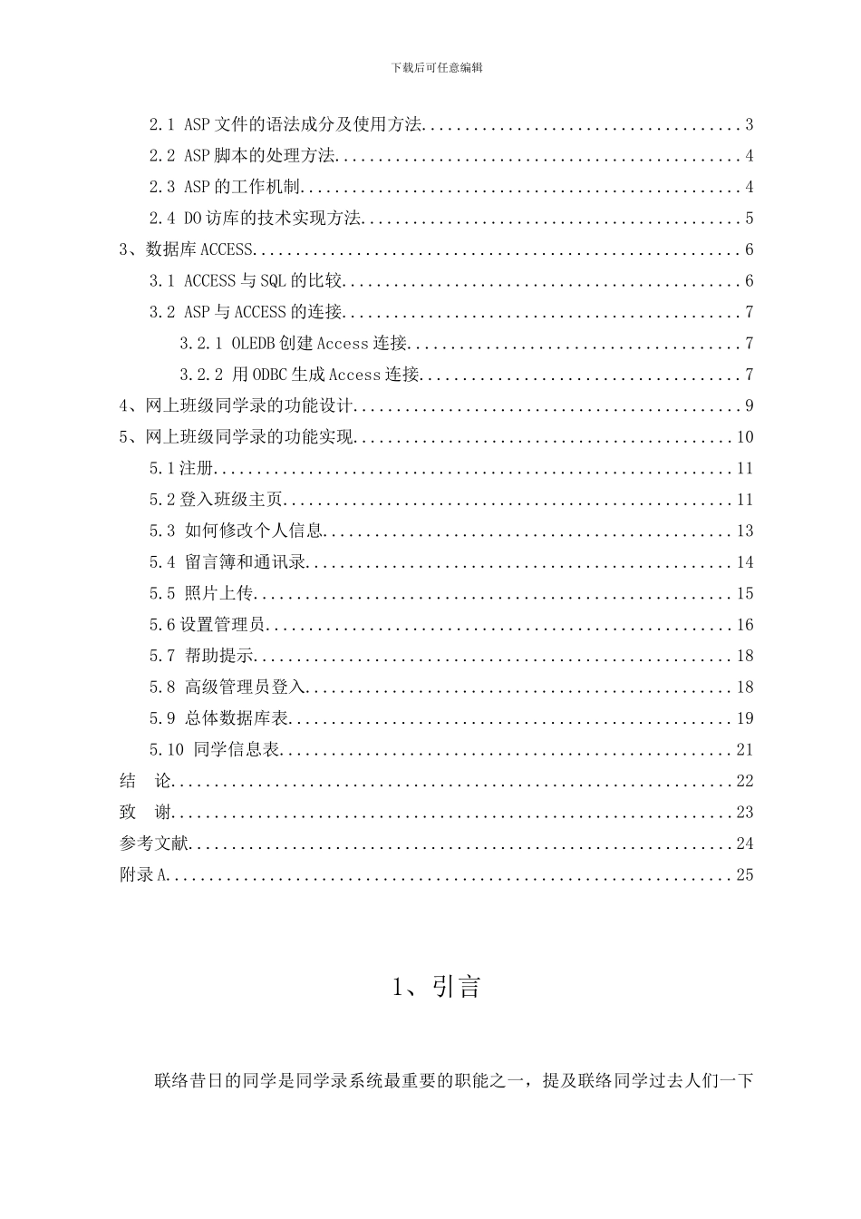 基于web的同学录的设计与实现_第2页
