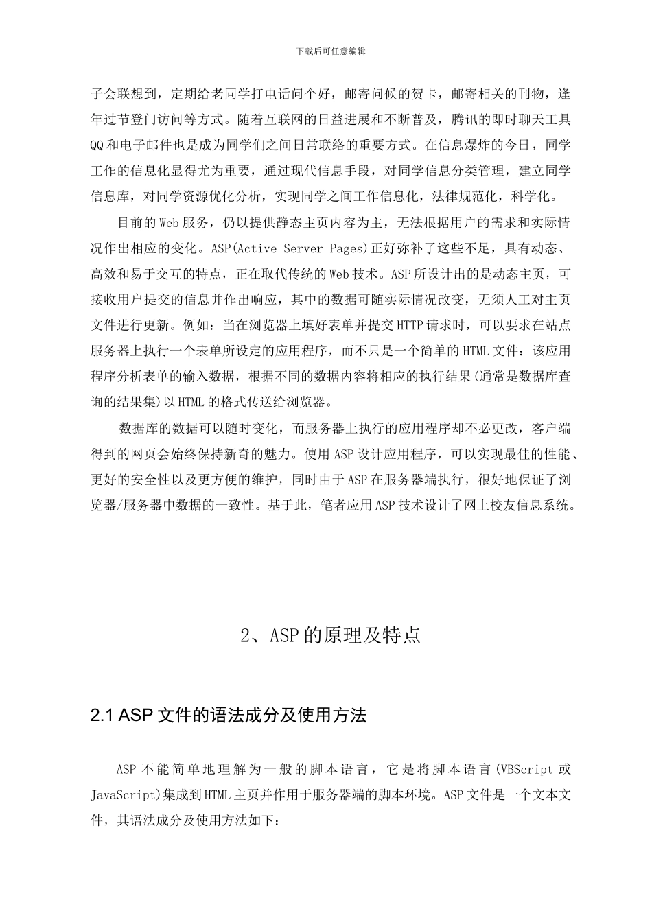 基于web的同学录的设计与实现_第3页