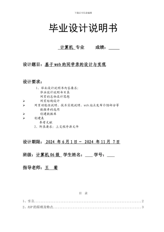 基于web的同学录的设计与实现