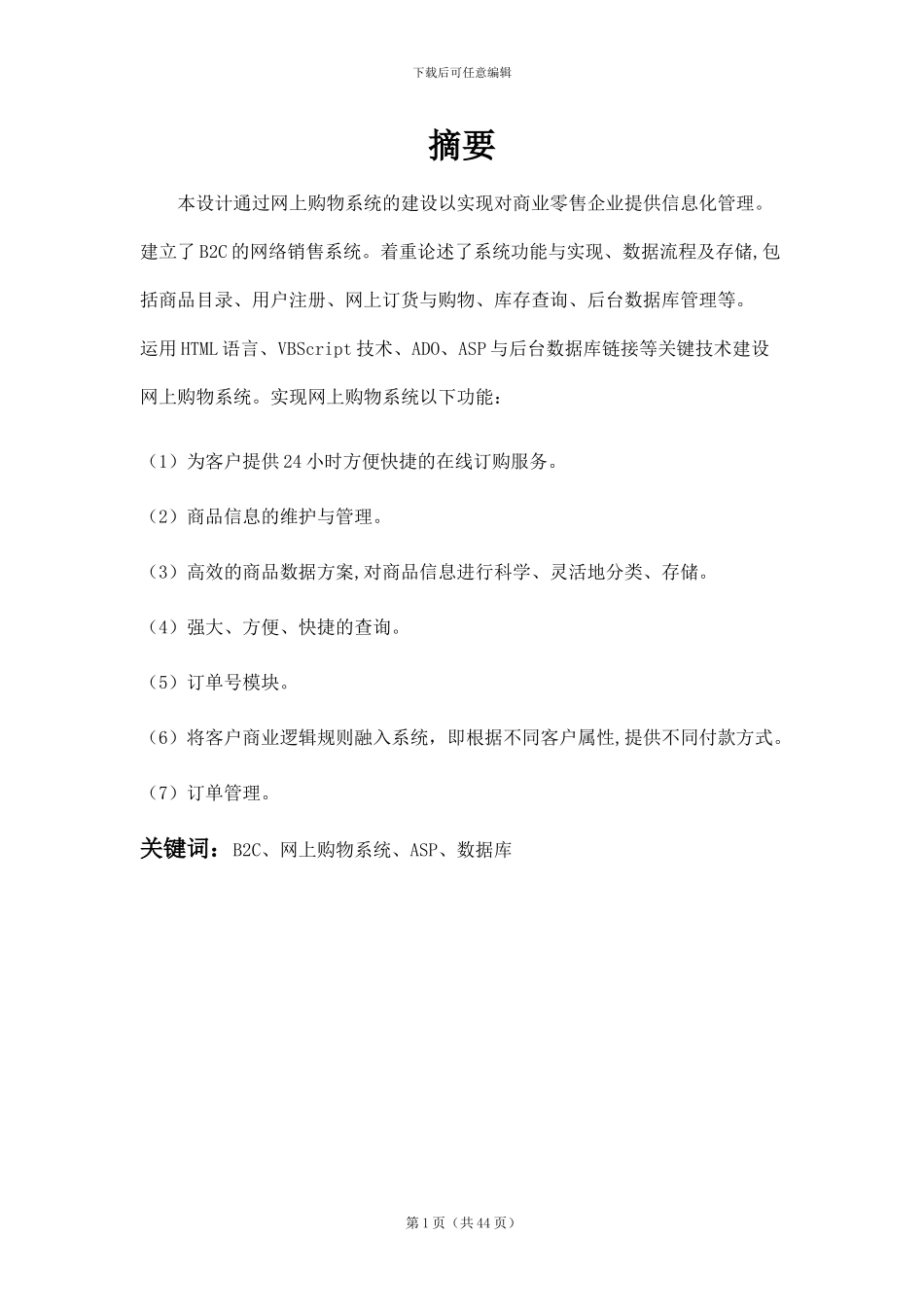 基于WEB的在线购物系统1_第1页