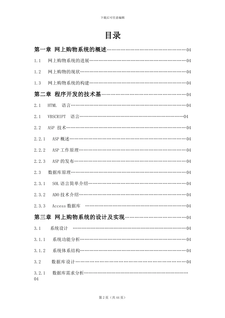 基于WEB的在线购物系统1_第2页