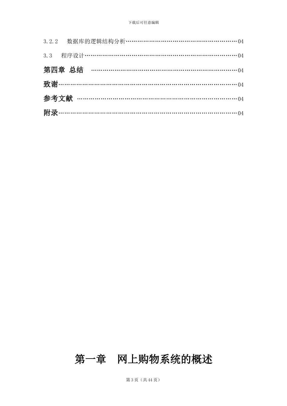 基于WEB的在线购物系统1_第3页