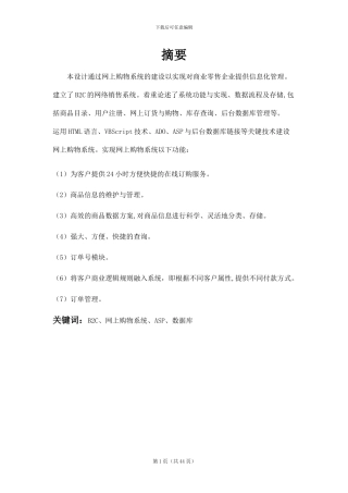 基于WEB的在线购物系统1
