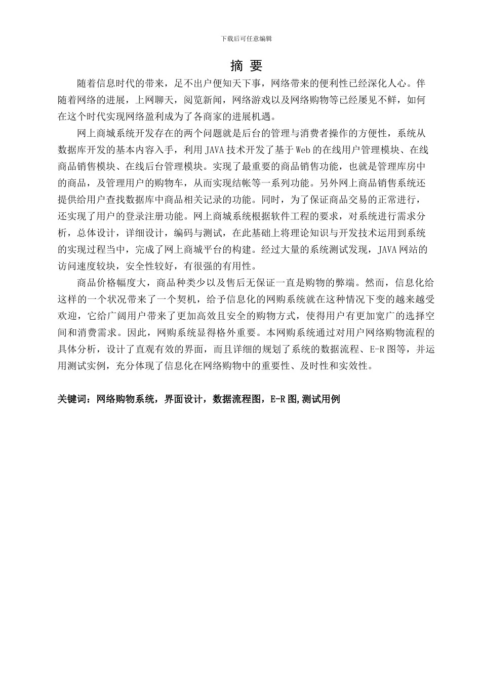 基于Web的网络购物系统的设计与开发_第2页