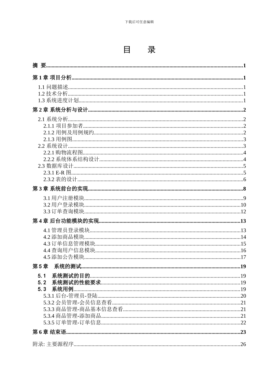 基于Web的网络购物系统的设计与开发_第3页