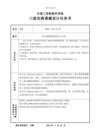 基于Web的网络购物系统的设计与开发