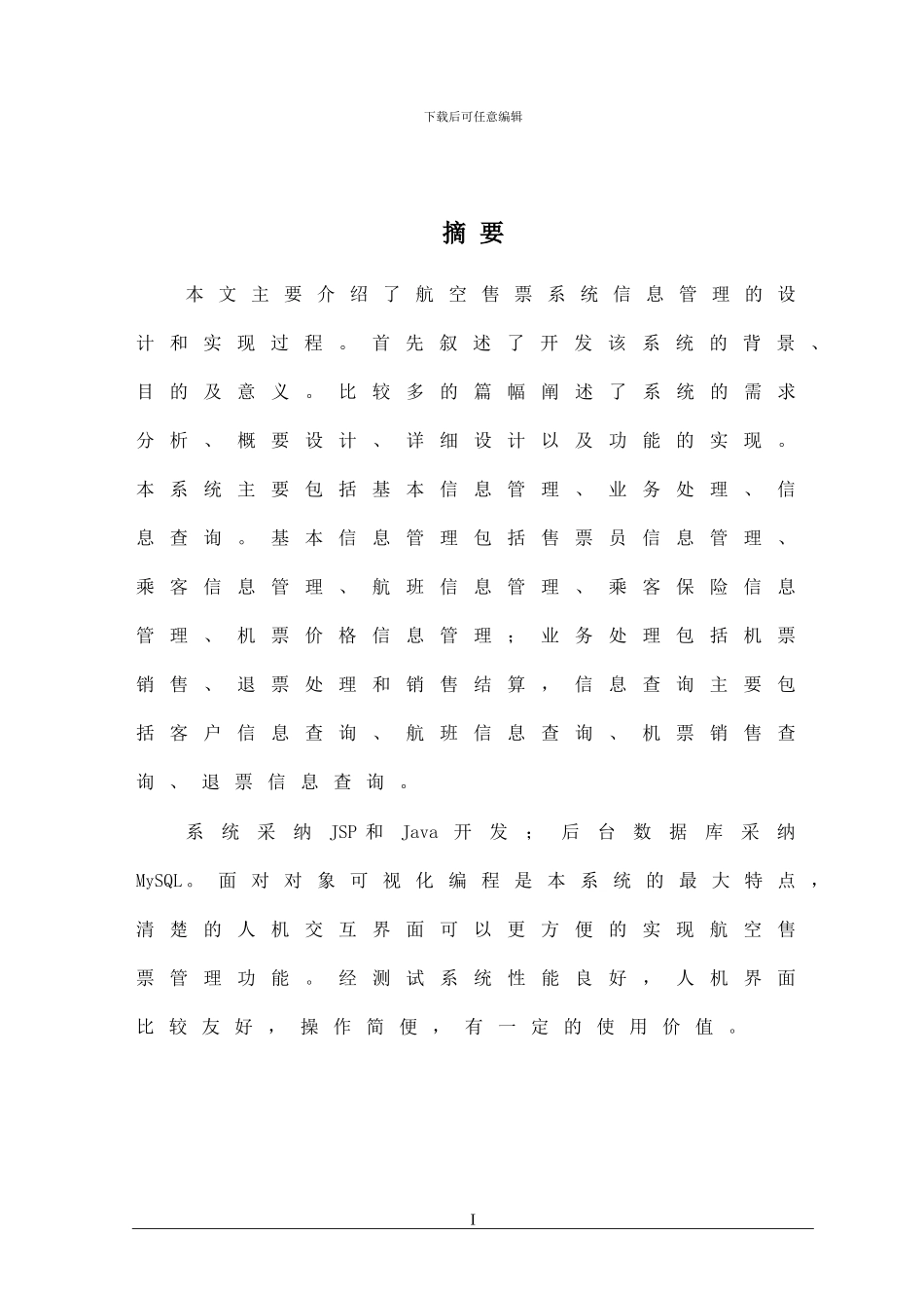 基于Web的航空机票售票管理信息系统_第2页