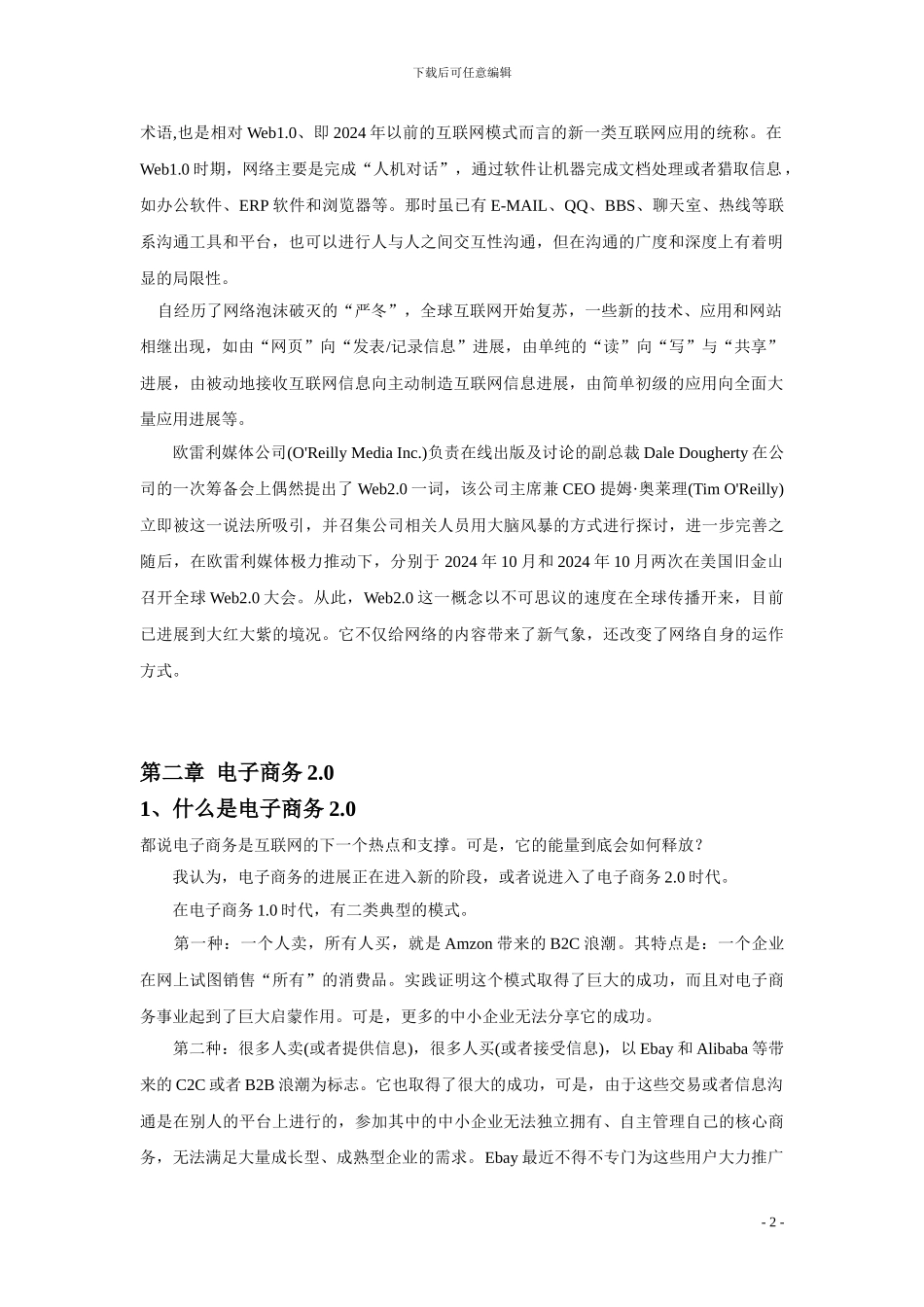 基于WEB2.0的电子商务模式_第2页