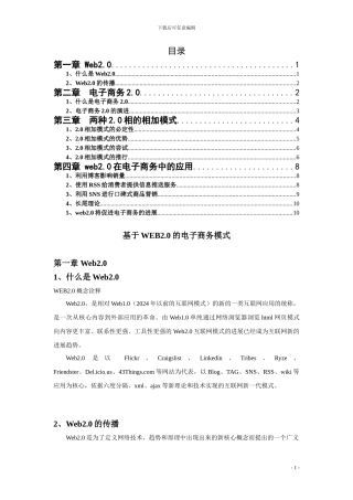 基于WEB2.0的电子商务模式
