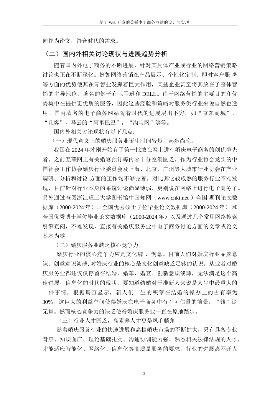 基于Web开发的美婚电子商务网站的设计与实现_第2页