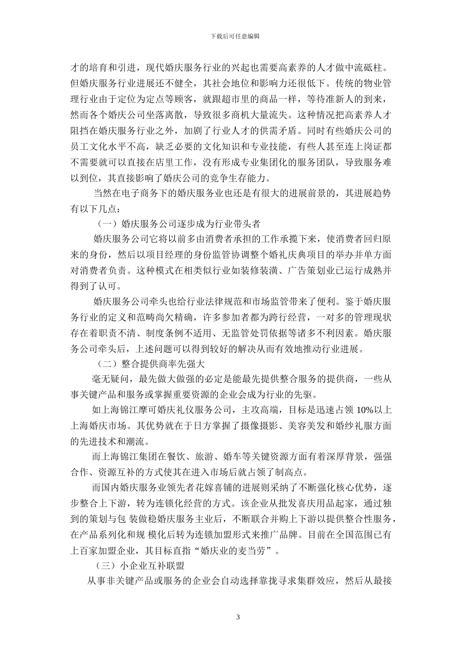 基于Web开发的美婚电子商务网站的设计与实现_第3页