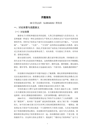 基于Web开发的美婚电子商务网站的设计与实现