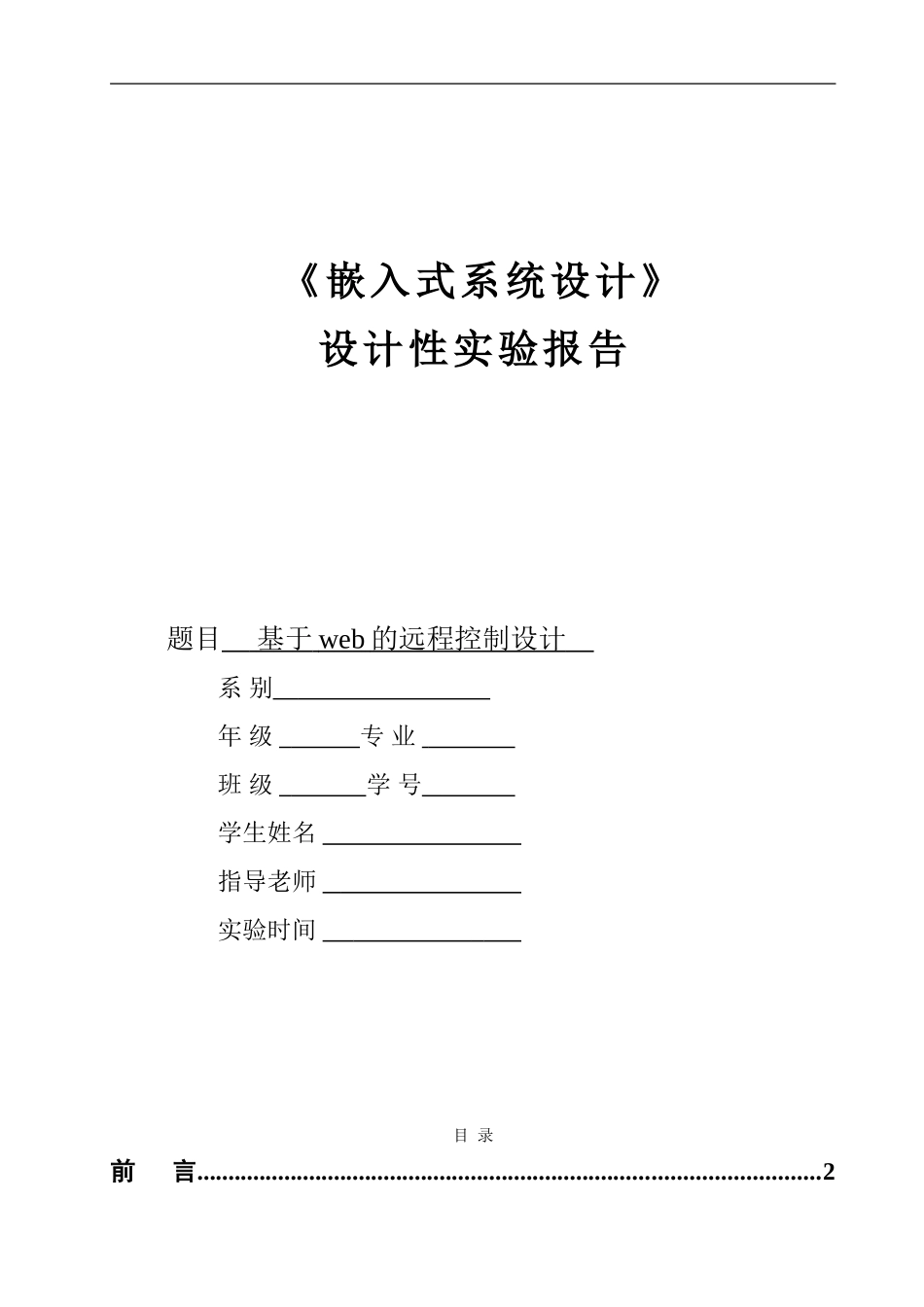 基于WEB的远程控制_第1页