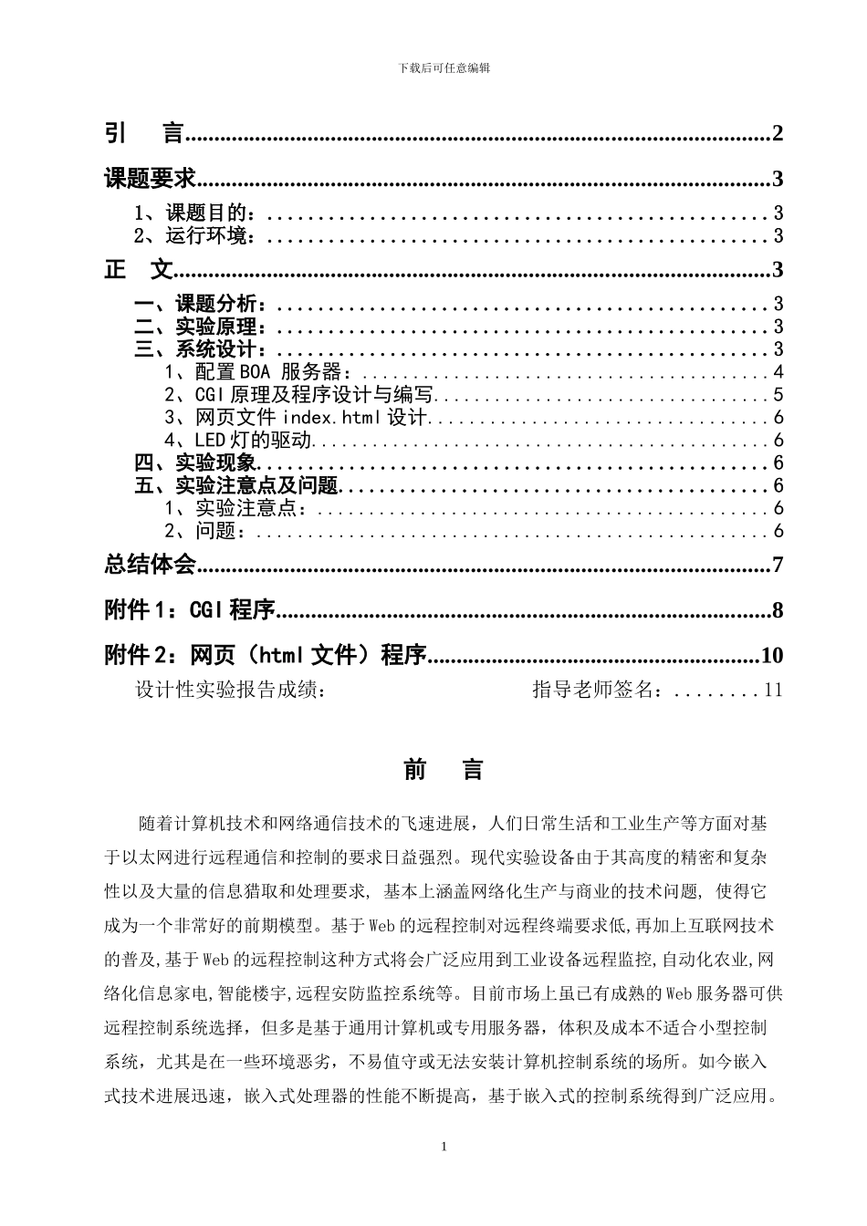 基于WEB的远程控制_第2页