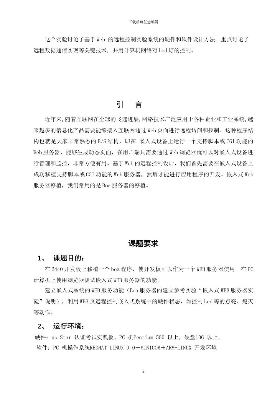 基于WEB的远程控制_第3页