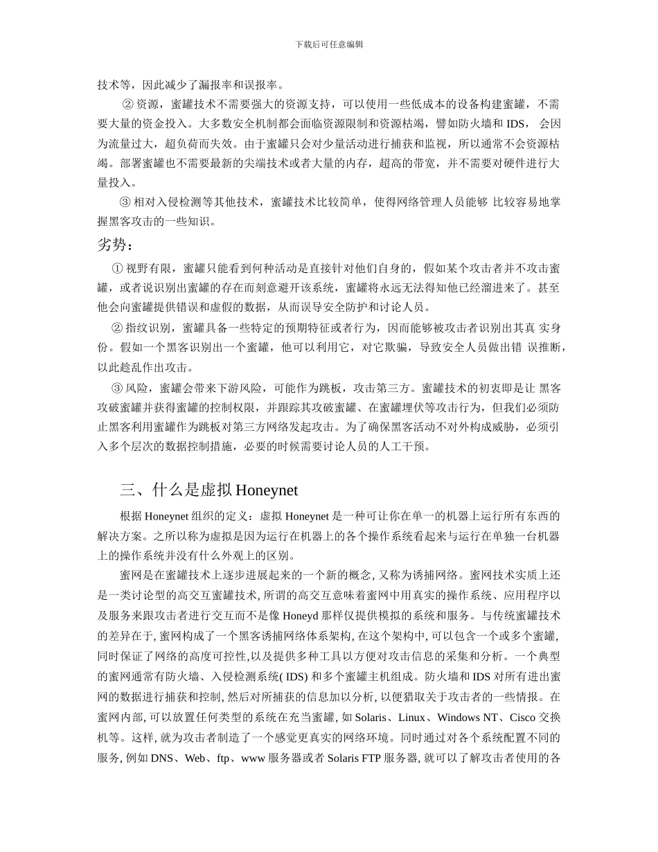 基于Vmwareworkstation的第三代虚拟蜜网部署和实例分析_第2页
