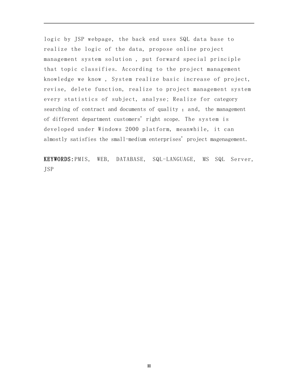 基于WEB的项目管理系统（PMIS）的体系结构和设计实现_第2页