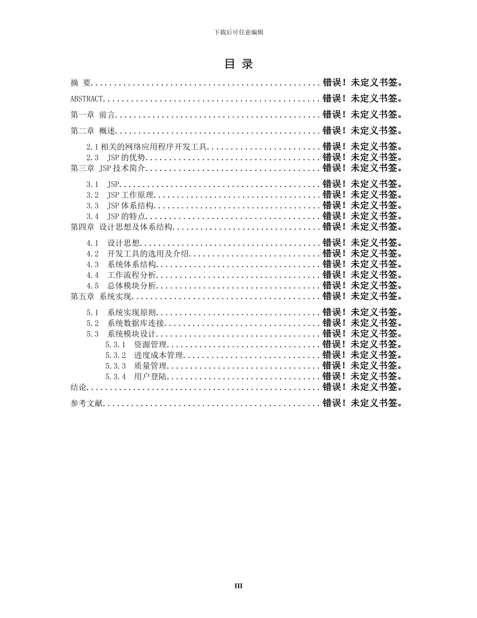 基于WEB的项目管理系统（PMIS）的体系结构和设计实现_第3页