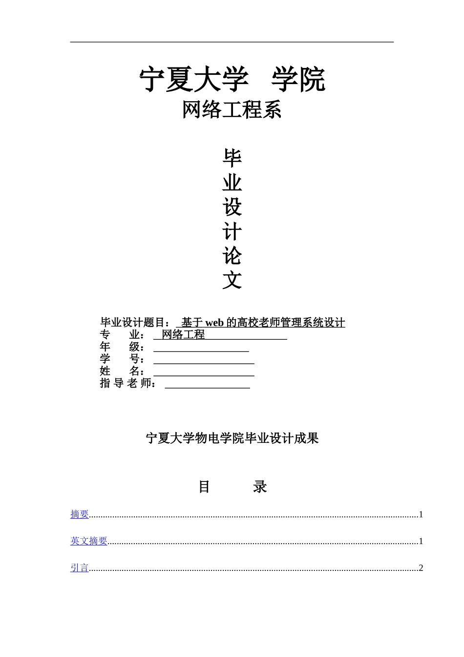 基于web的高校教师管理系统设计_第1页