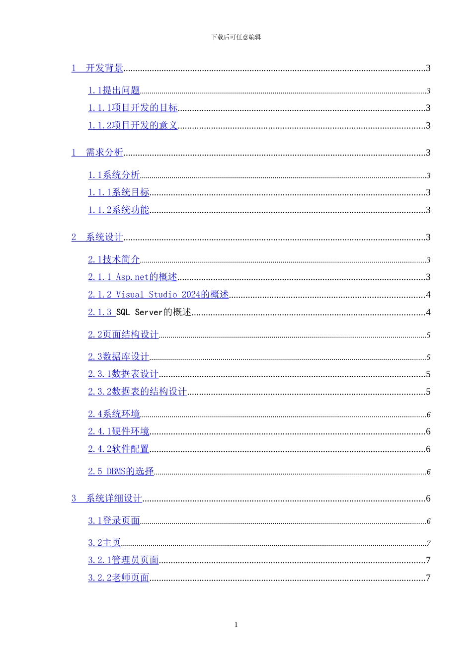 基于web的高校教师管理系统设计_第2页