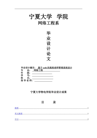 基于web的高校教师管理系统设计