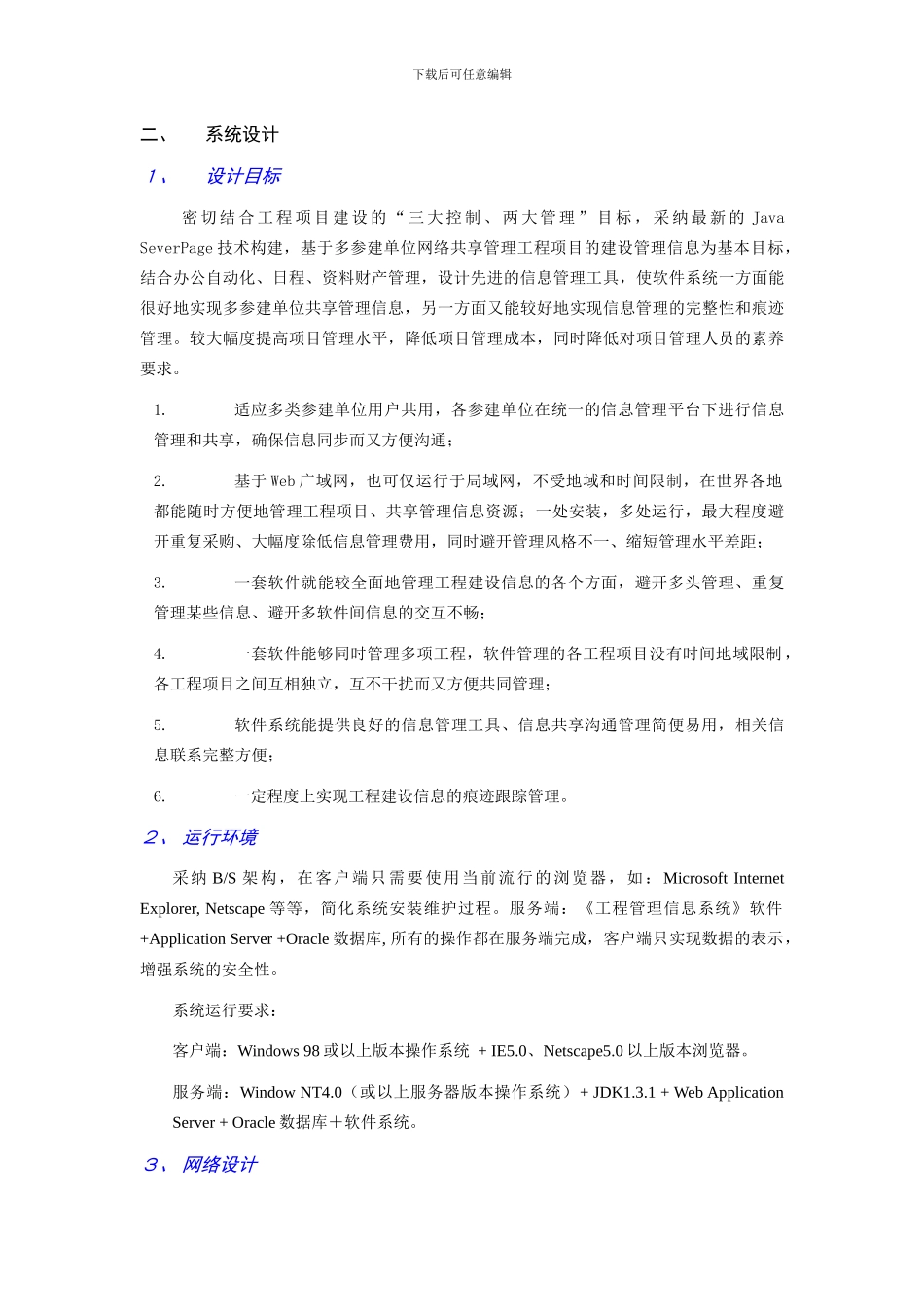 基于Web技术构建建设各方共享工程管理信息系统_第2页