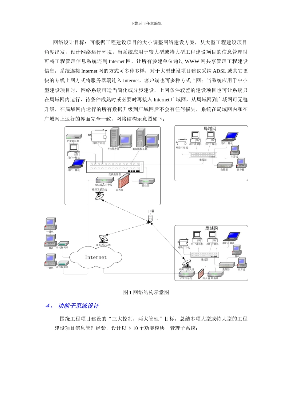 基于Web技术构建建设各方共享工程管理信息系统_第3页