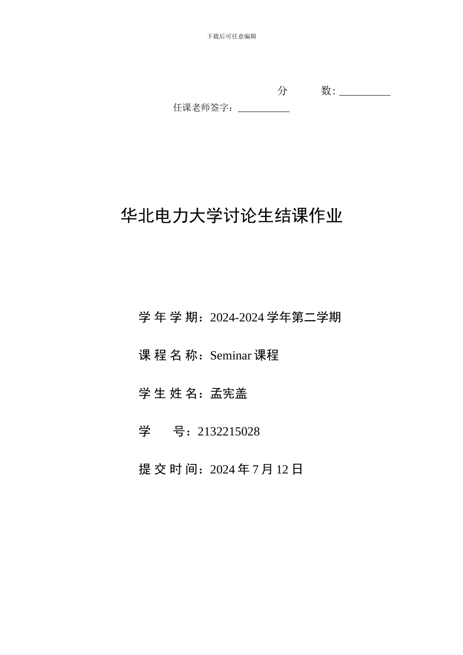 基于WiFi的智能电表技术研究_第1页
