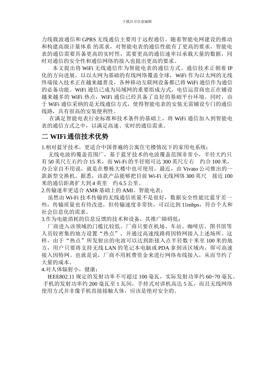 基于WiFi的智能电表技术研究_第3页