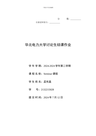 基于WiFi的智能电表技术研究
