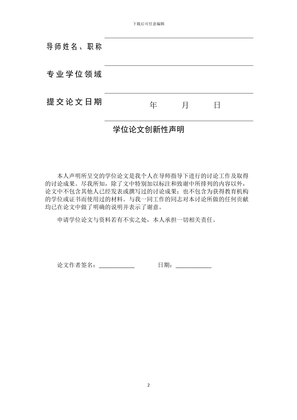 基于WEB高职院校单独考试招生管理系统的设计与实现2_第2页