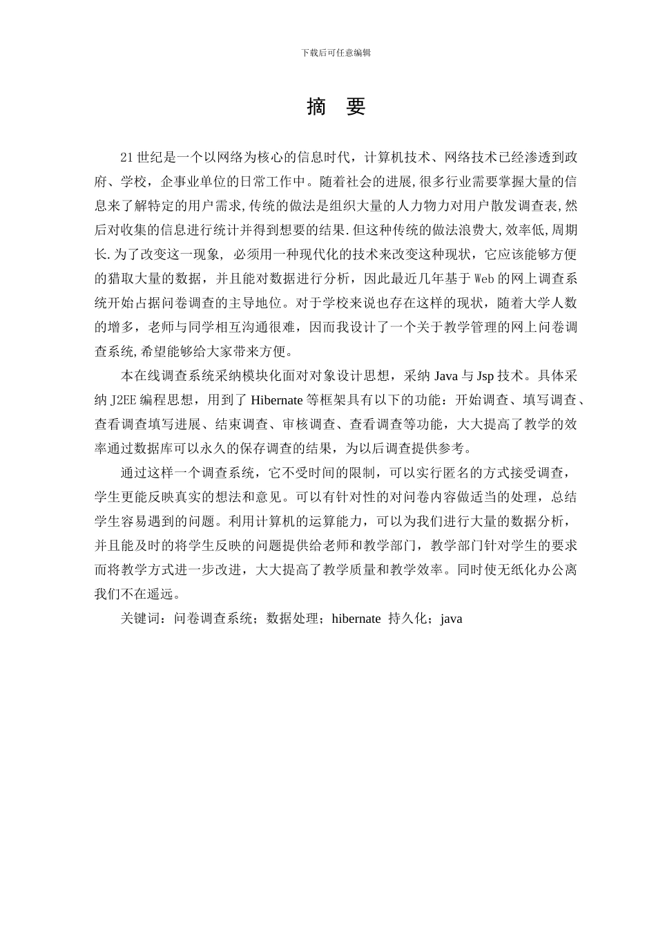 基于web网上问卷调查系统的设计与实现]_第2页
