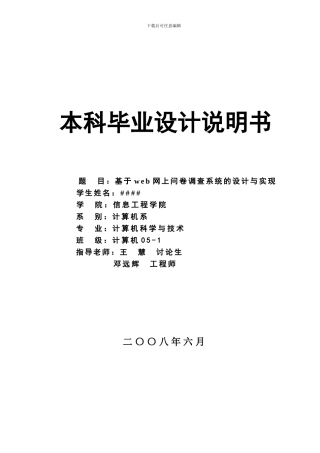 基于web网上问卷调查系统的设计与实现]