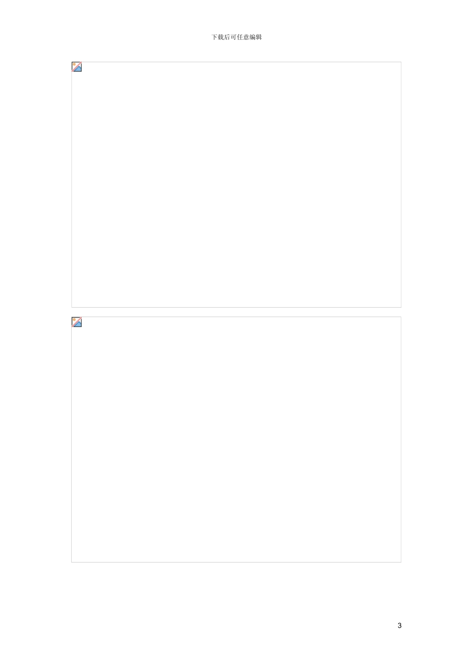 基于WEB的网上机票查询和销售系统_第3页