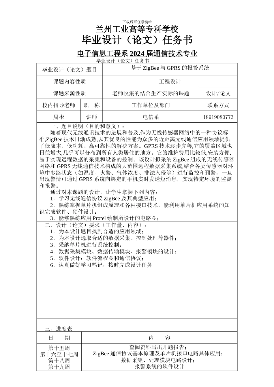 基于ZigBee与GPRS的报警系统_第2页