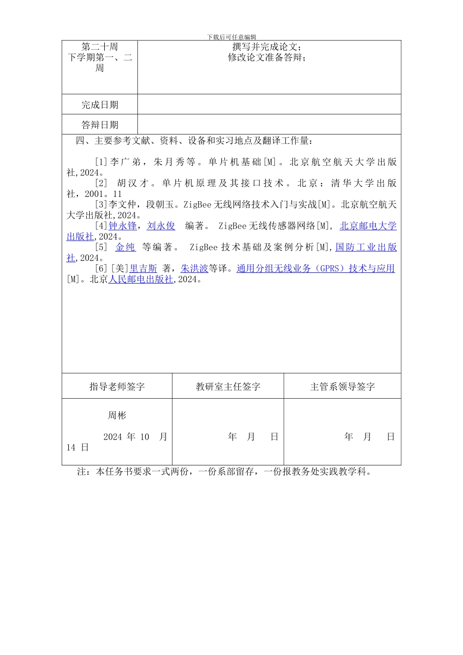 基于ZigBee与GPRS的报警系统_第3页