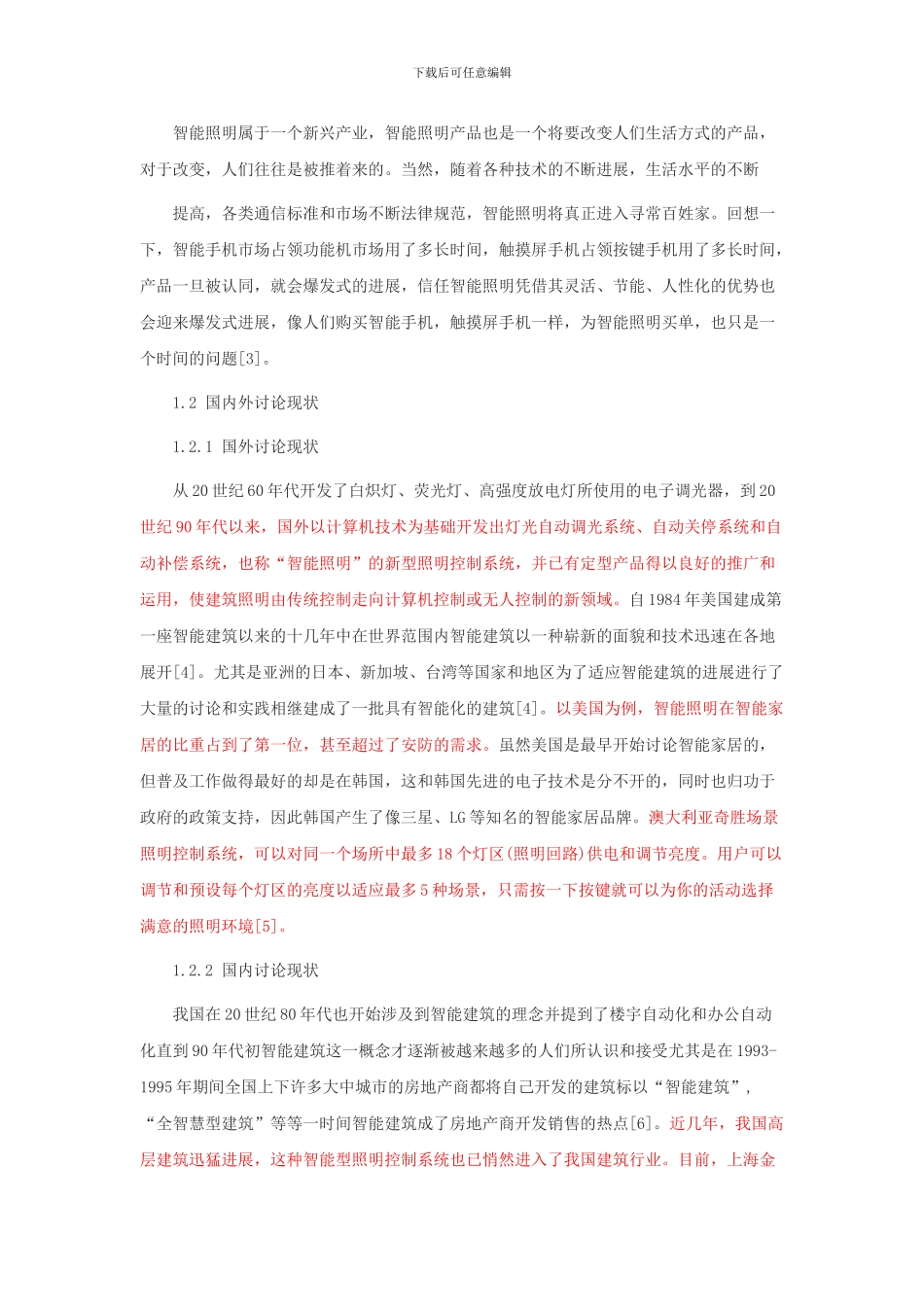 基于ZigBee的智能照明系统的设计_第2页