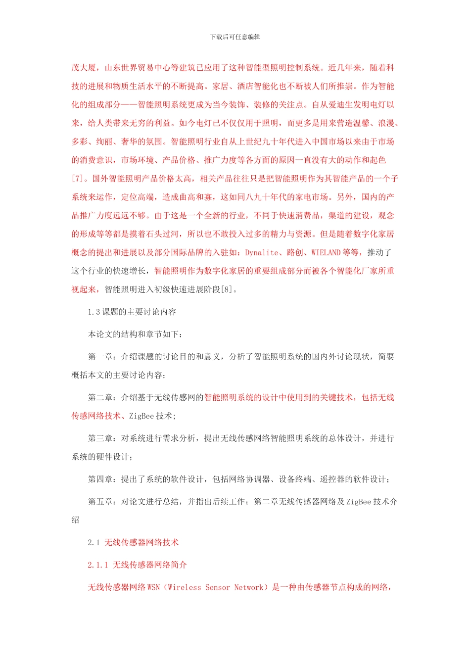 基于ZigBee的智能照明系统的设计_第3页