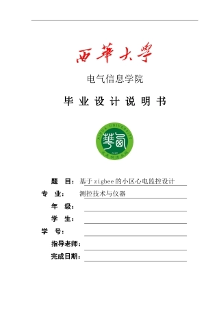 基于zigbee的小区心电监控设计