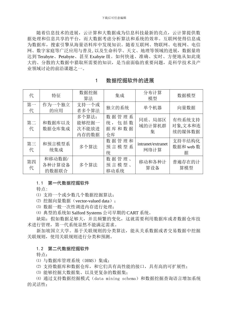 基于云计算的大数据挖掘讲座笔记_第2页