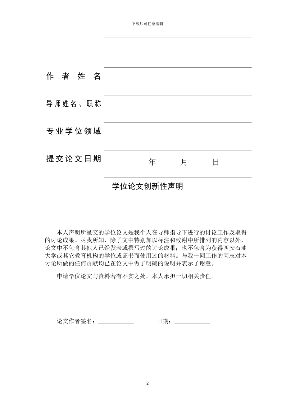 基于WEB高职院校单独考试招生管理系统的设计与实现_第2页
