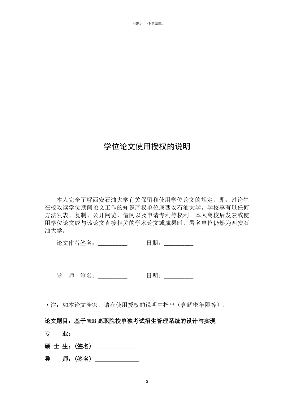 基于WEB高职院校单独考试招生管理系统的设计与实现_第3页