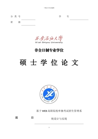 基于WEB高职院校单独考试招生管理系统的设计与实现