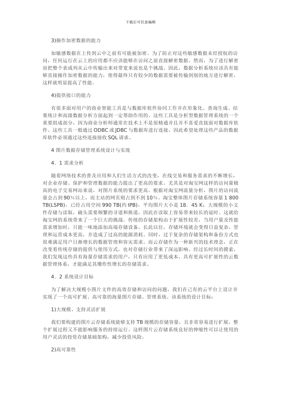 基于云计算的海量图片存储管理系统研究_第3页
