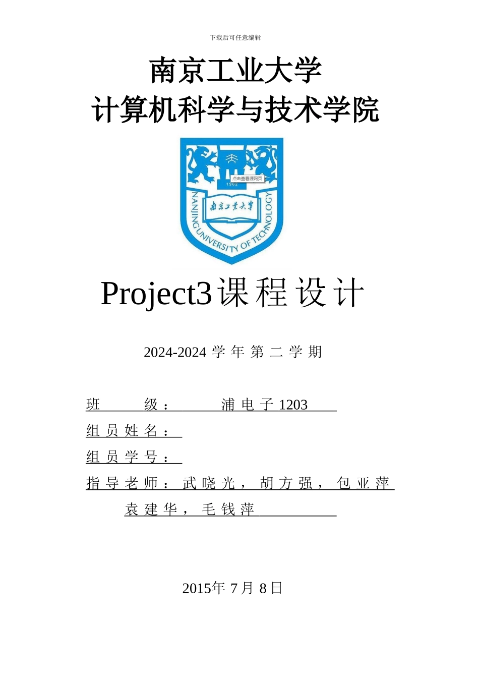 基于WIFI模块和单片机的无线数据传输(DOC)_第1页