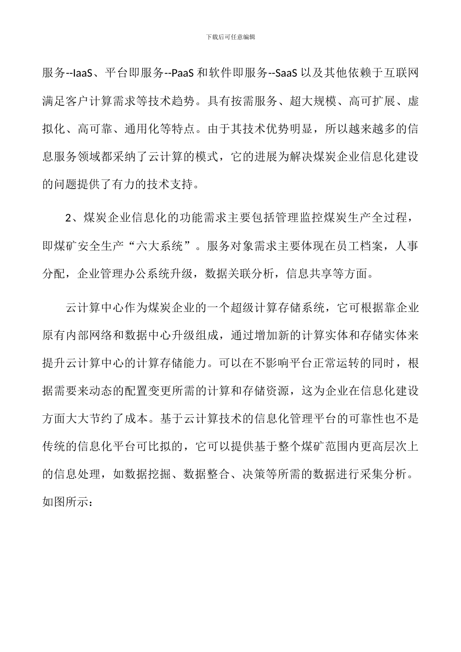 基于云计算的煤炭企业信息化体系建设_第3页