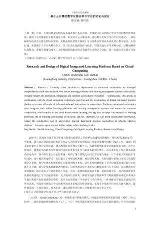 基于云计算的综合学习平台的研究与设计