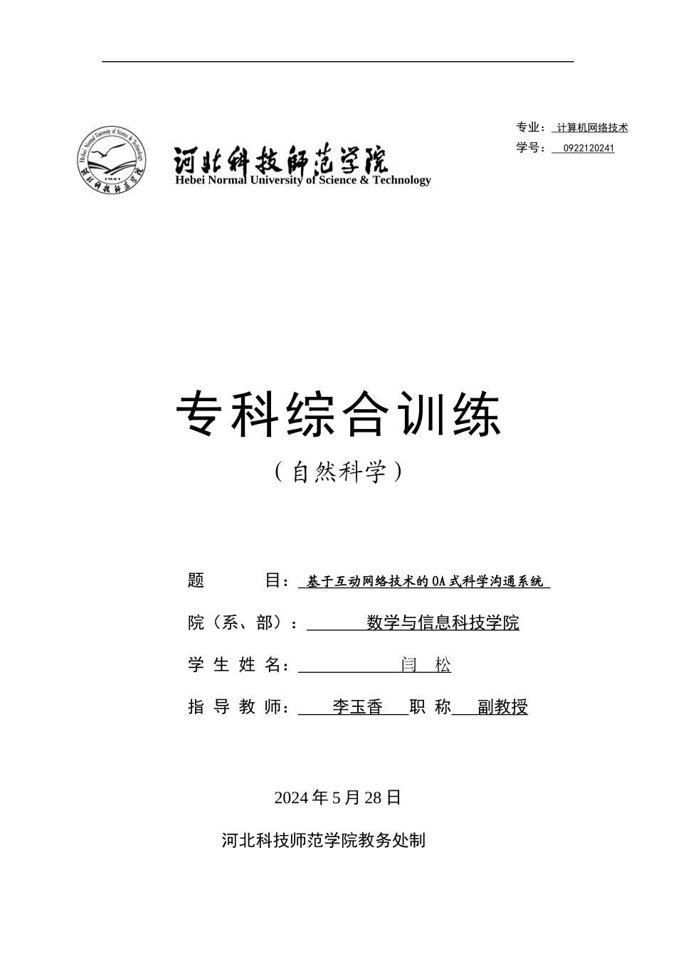 基于互动网络技术的OA式科学交流系统使用说明书_第1页