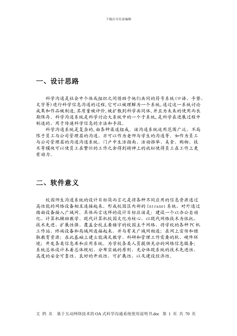 基于互动网络技术的OA式科学交流系统使用说明书_第2页